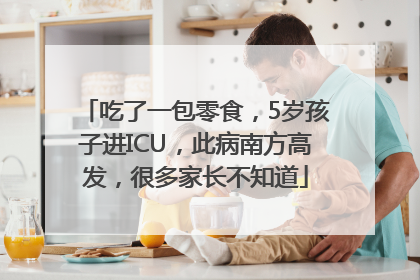 吃了一包零食，5岁孩子进ICU，此病南方高发，很多家长不知道