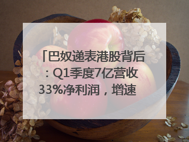 巴奴递表港股背后：Q1季度7亿营收33%净利润，增速超同期海底捞