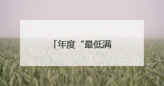 年度“最低满月”现身夜空