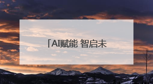 AI赋能 智启未来——2025年“青耘锦州”青年数字电商培训班举行